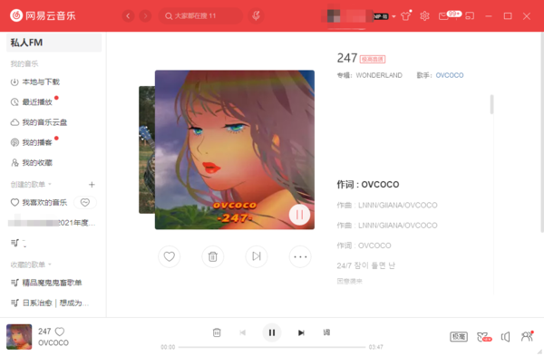 網(wǎng)易云音樂電腦版