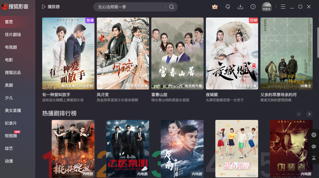 搜狐影音PC版 V7.1.2.0