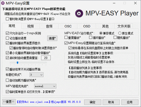 MPV播放器(MPV-EASY Player) vv2023.08