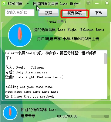 Echo外鏈歌曲分析工具