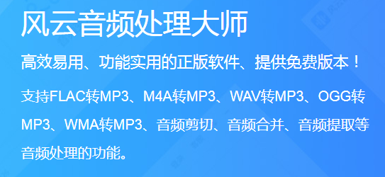 風(fēng)云音頻處理大師 V1.0.60 正式版