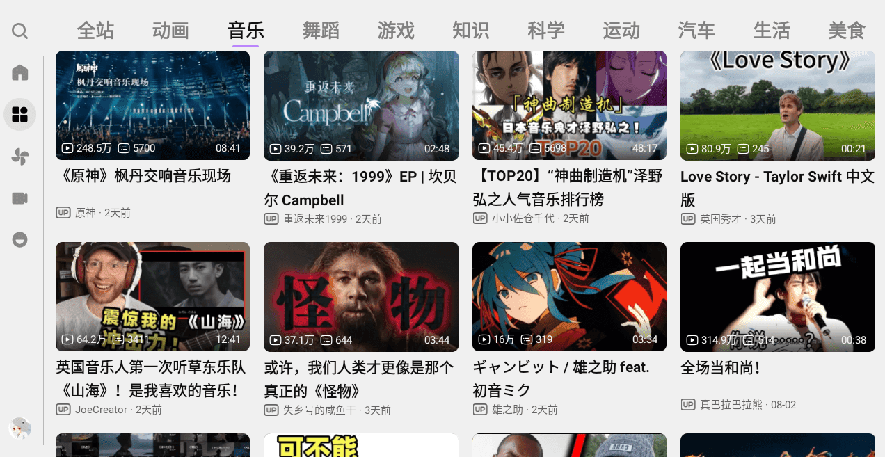嗶哩嗶哩TV客戶端 v1.4.1 更新版