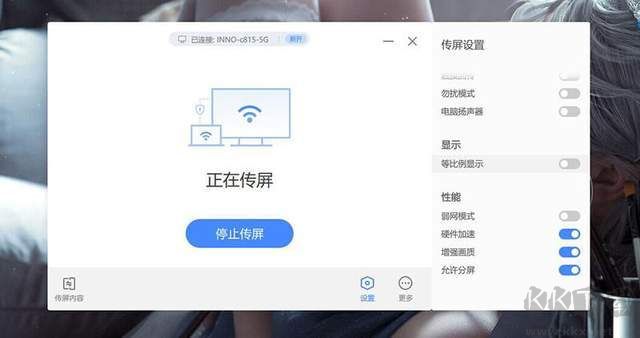 希象傳屏電腦版 vv5.8.85.1版