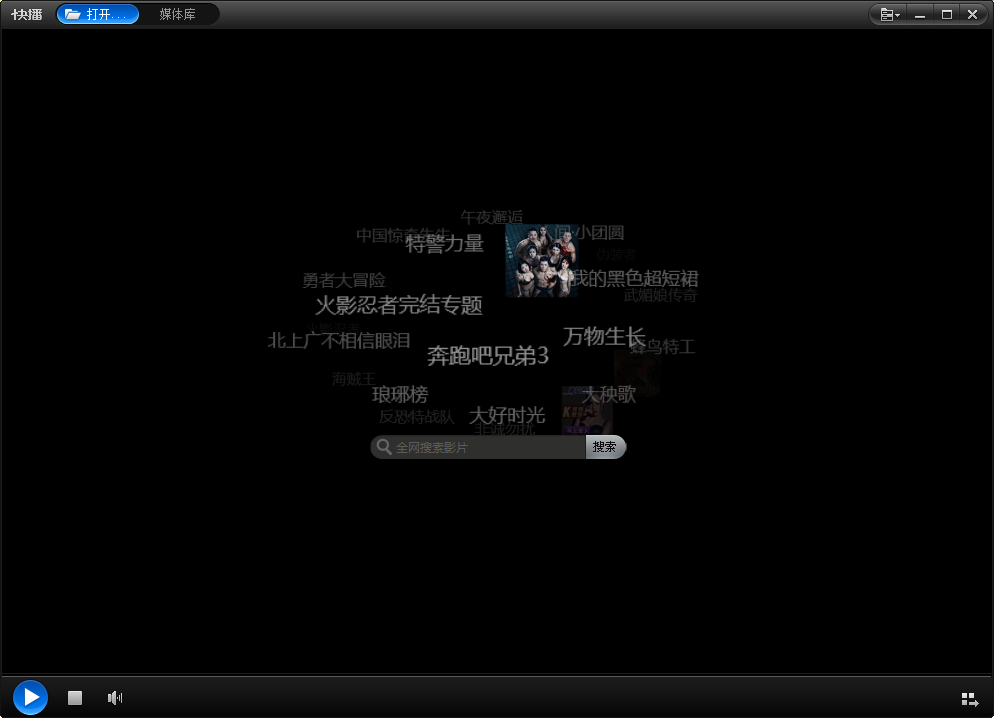 快播客戶端 v5.20