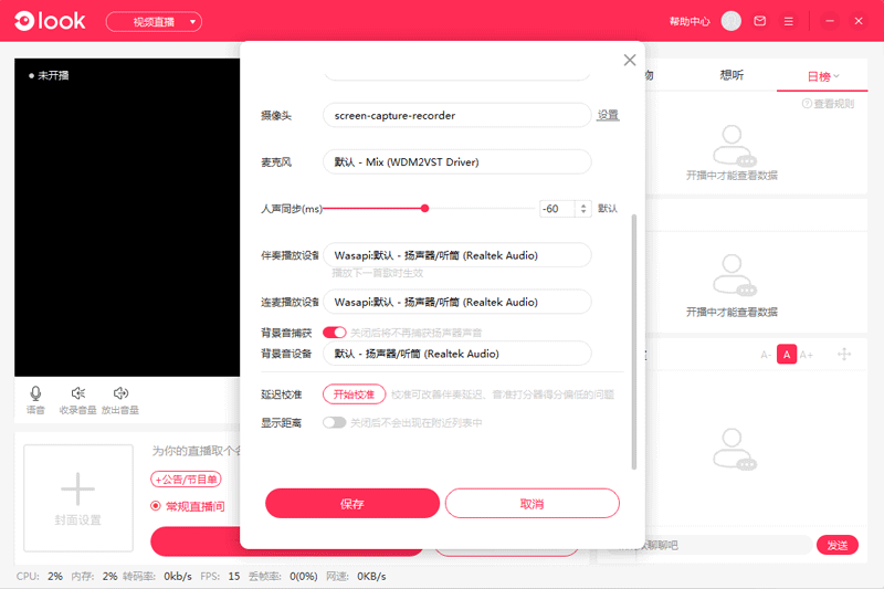 LOOK直播助手 v1.8.16.928