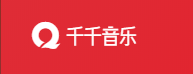 千千音樂 v12.2.8
