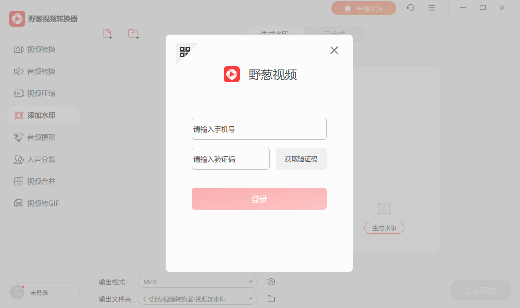 野蔥視頻轉(zhuǎn)換器 v1.0.2