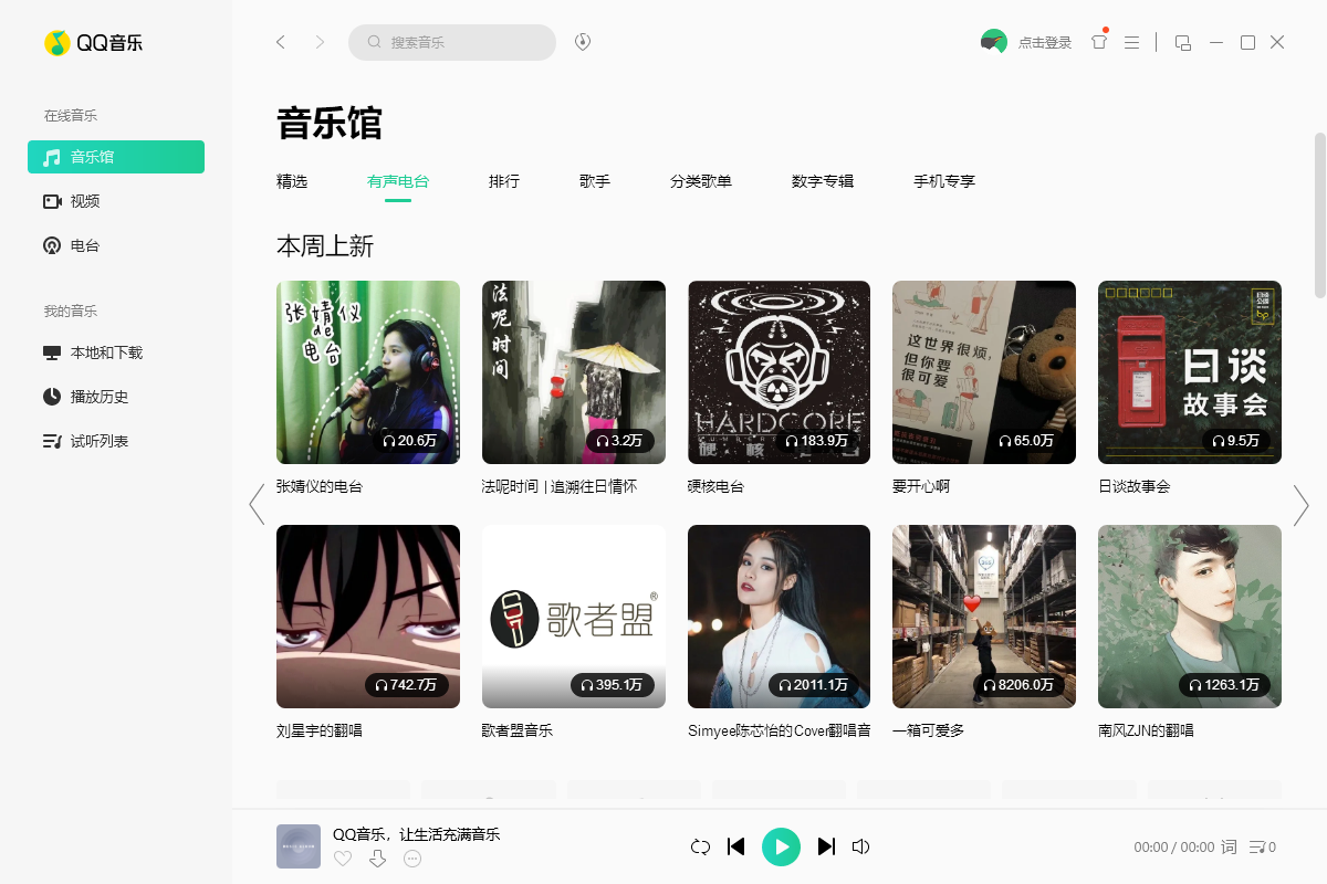 QQ音樂PC端 v19.42最新版