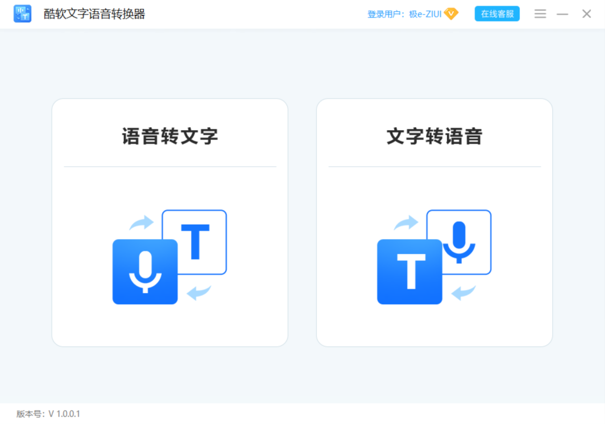 酷軟文字語(yǔ)音轉(zhuǎn)換器 v1.0.0.1
