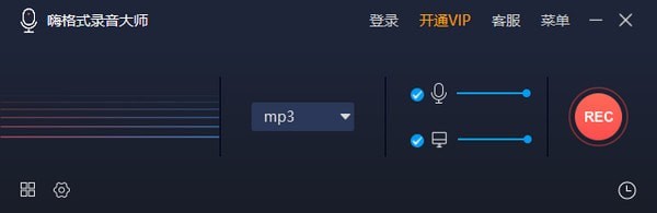 嗨格式錄音大師 v1.0.15.1105