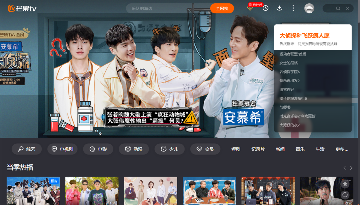 芒果TV PC端 v6.7.5.0最新版