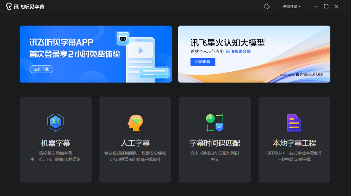 聽見字幕 v3.0.0.2117 電腦版