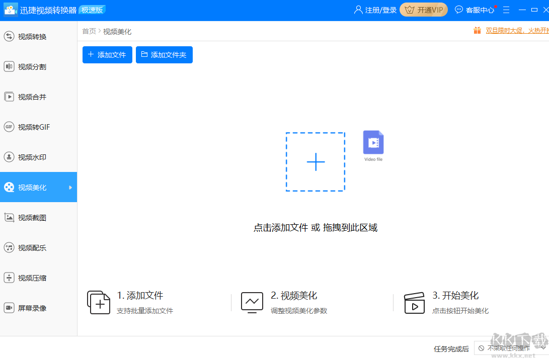 迅捷視頻轉(zhuǎn)換器 5.1.0.1