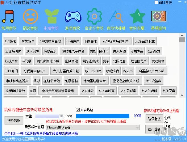 小紅花直播音效助手 v11.4.3 更新版