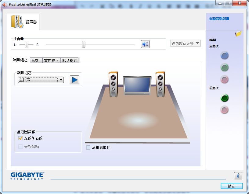 Realtek高清音頻管理器 v2.69官方版