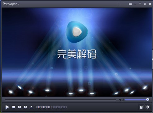 完美解碼播放器 2023綠色版