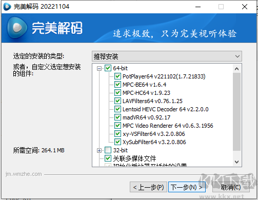 完美解碼播放器 v2023.6綠色版
