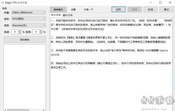 Edge-TTS v1.9 免費版