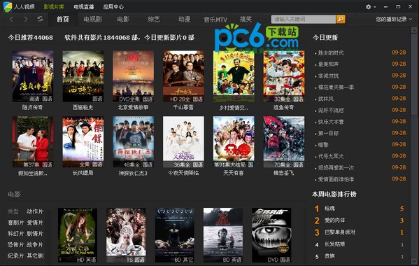 人人視頻PC客戶端 v3.8.6版
