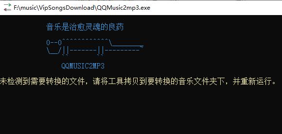 QQMusic2mp3 綠色版