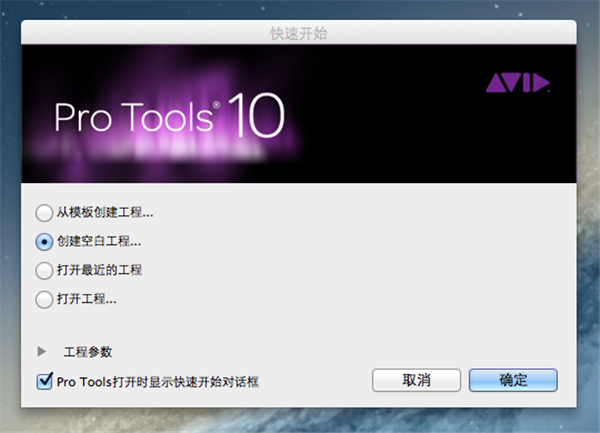 Pro Tools v12.5 漢化破解版