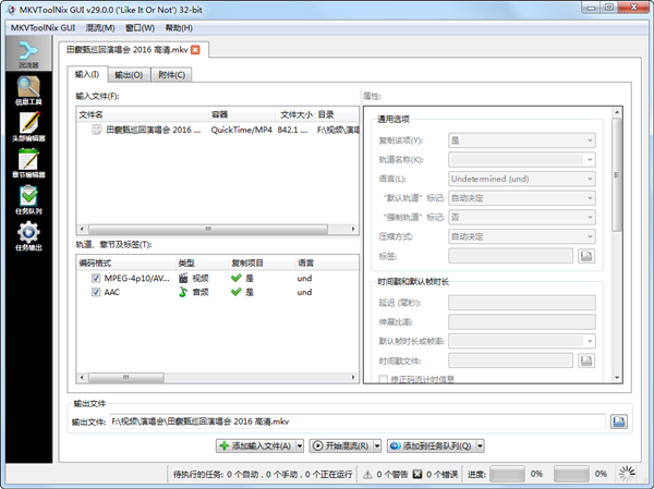 MKVToolNix v75.0 中文綠色版