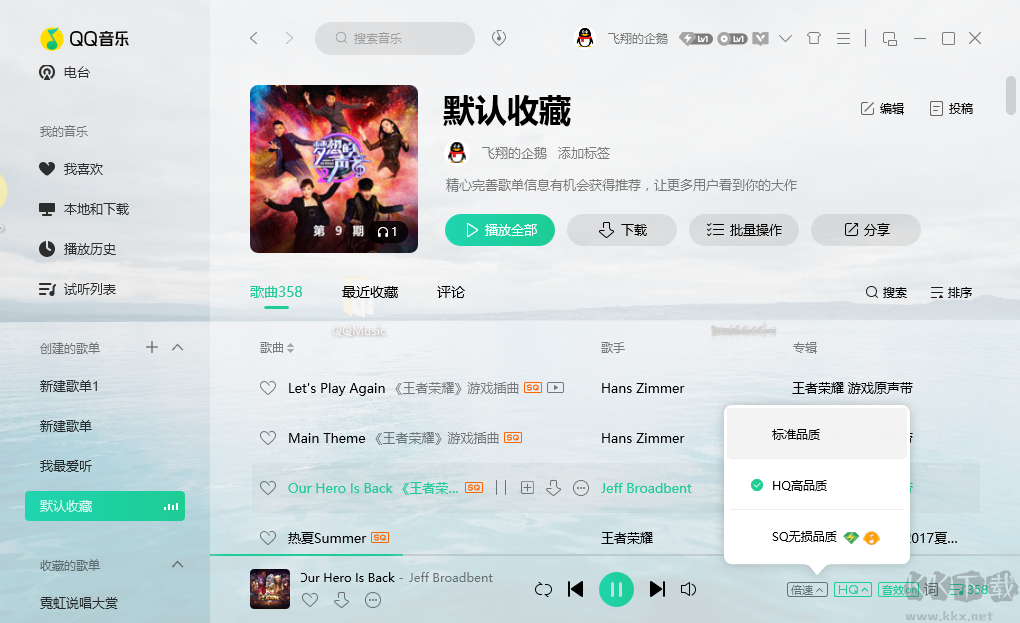 QQ音樂官方免費版 v2023 更新版