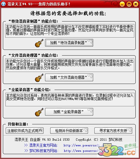 混錄天王全能錄音器 V4.93破解版下載