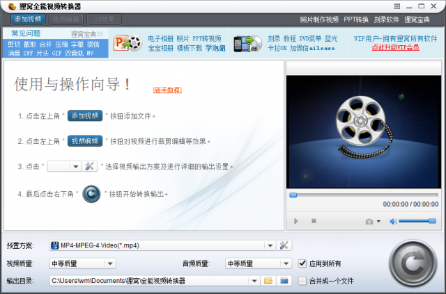 貍窩全能視頻轉換器 v4.3 VIP版 破解
