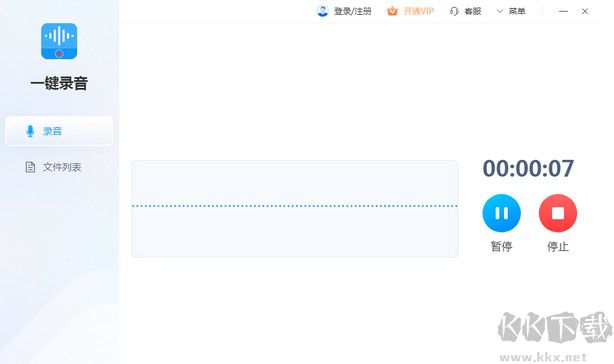 一鍵錄音 v1.7.9 綠色版