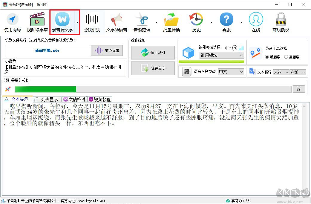 錄音啦 v13.0 至尊版