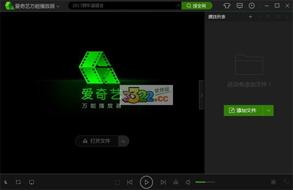 愛(ài)奇藝萬(wàn)能播放器 V5.3.0.5318 綠色版