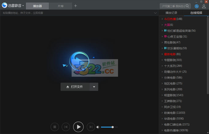 迅雷看看播放器 V6.1.1.602 綠色版
