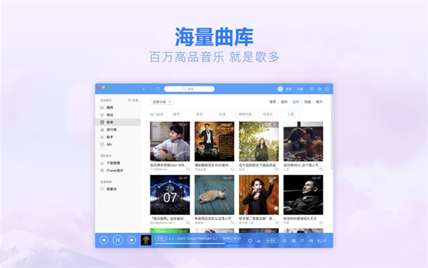 酷狗音樂 Mac版 V3.0.7