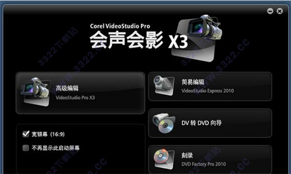 會(huì)聲會(huì)影X6破解版
