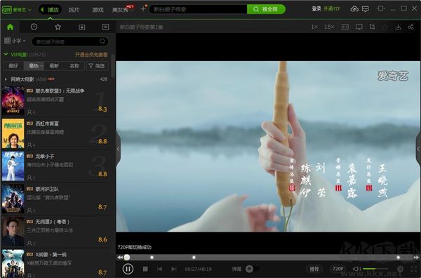 愛奇藝PPS影音 v9.2版