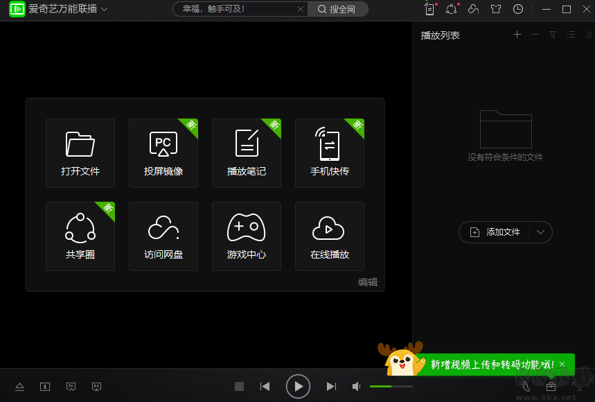 愛奇藝電腦版 v2023最新版
