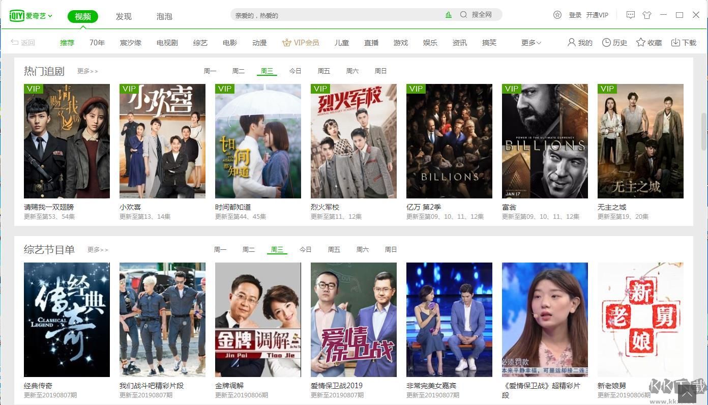 愛(ài)奇藝視頻 XP版官方版
