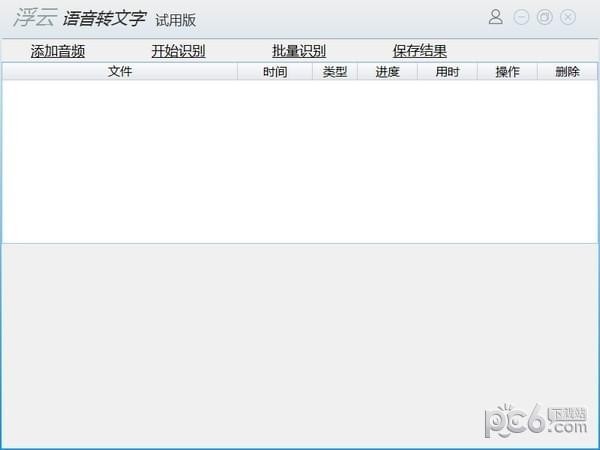 浮云語音轉(zhuǎn)文字 v2.4.6 破解版本