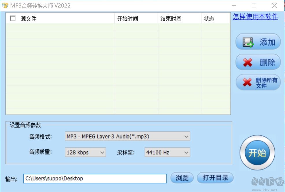 MP3音頻轉(zhuǎn)換大師 v2022最新版