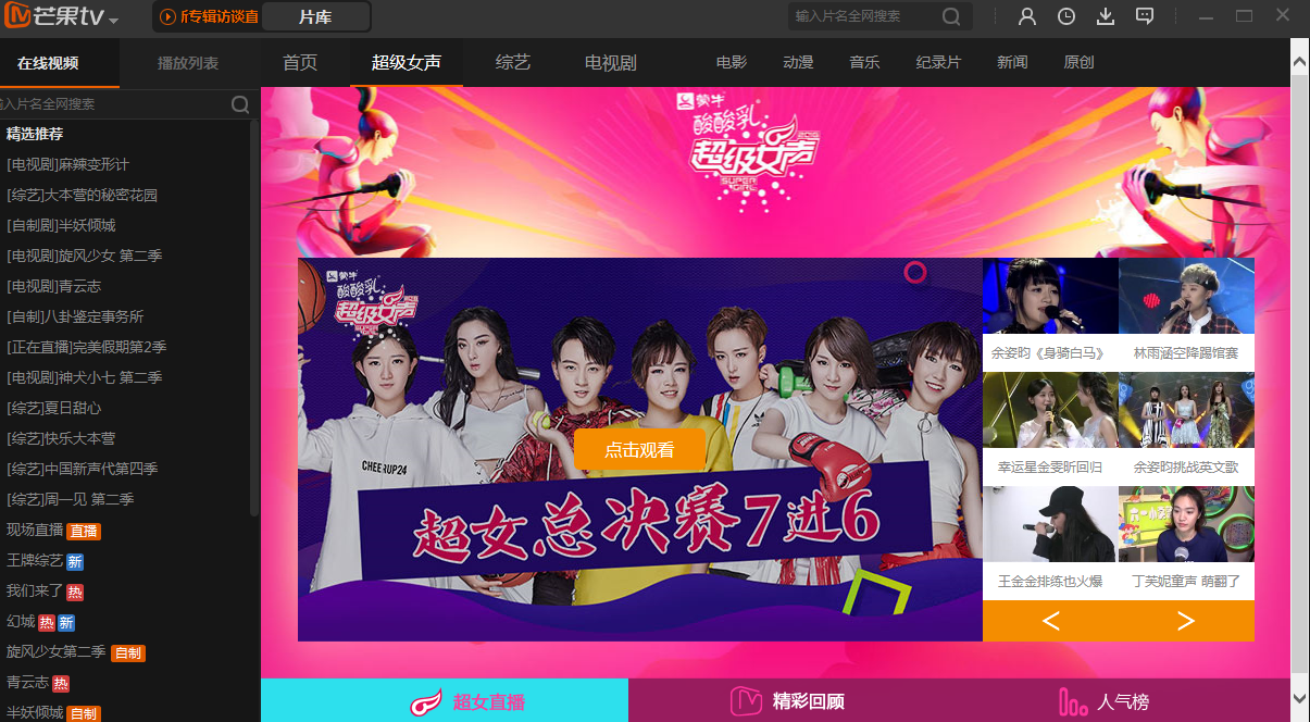 芒果TV v6.8 綠色版