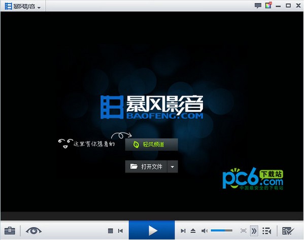 暴風(fēng)影音 2019 去廣告綠色版