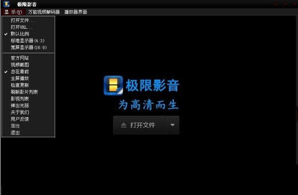 極限影音 v2.3最新版