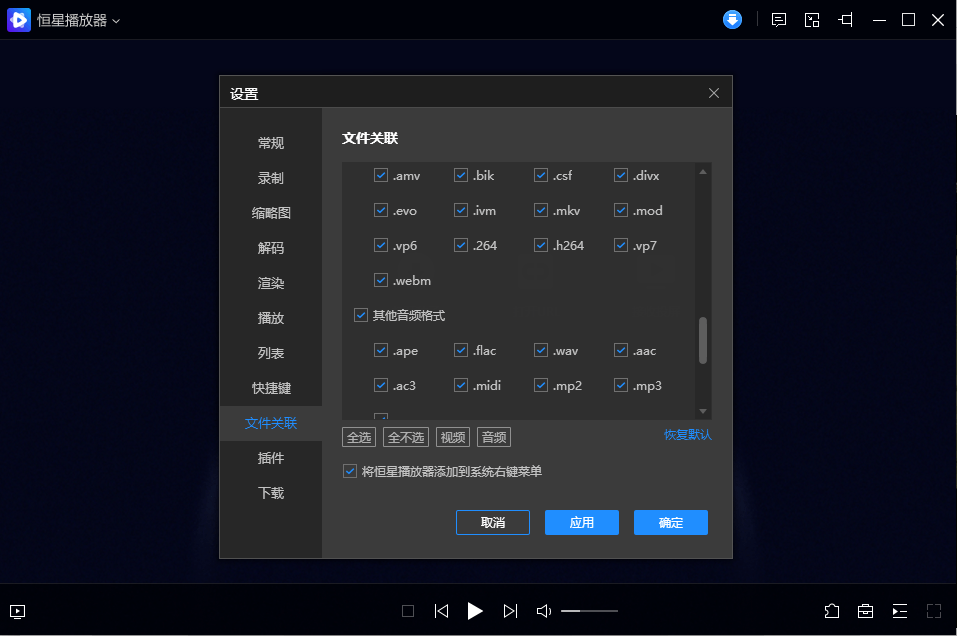 恒星播放器 v3.1 電腦版