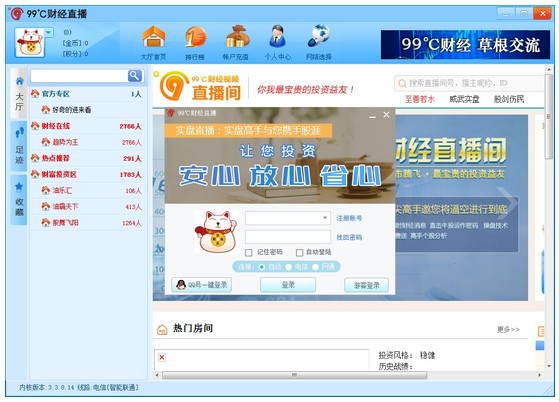 99財經(jīng)直播平臺 V2.5版