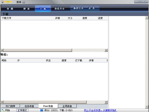 VaGaa哇嘎播放器 V3.6版