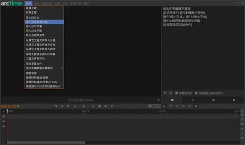 Arctime字幕軟件 V2.4 破解版本