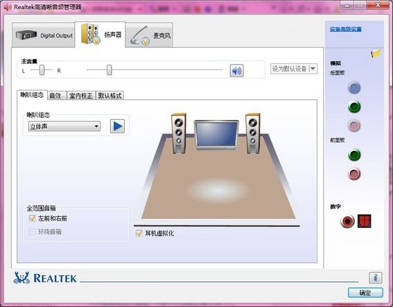 Realtek HD音頻管理器 V1.0.10.30
