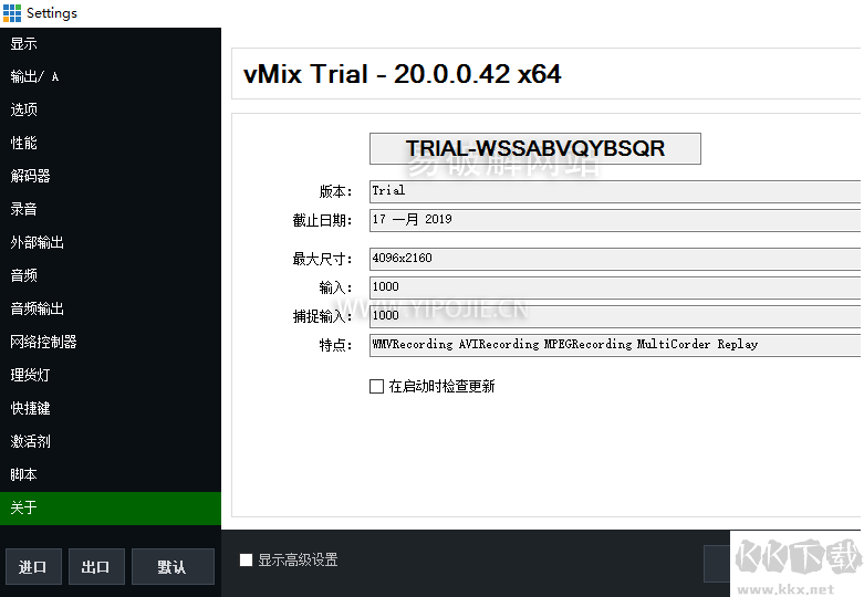 Vmix Pro v25.0.0.34 中文破解版下載與安裝教程