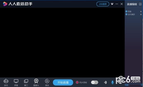 人人直播助手 v1.5正式版